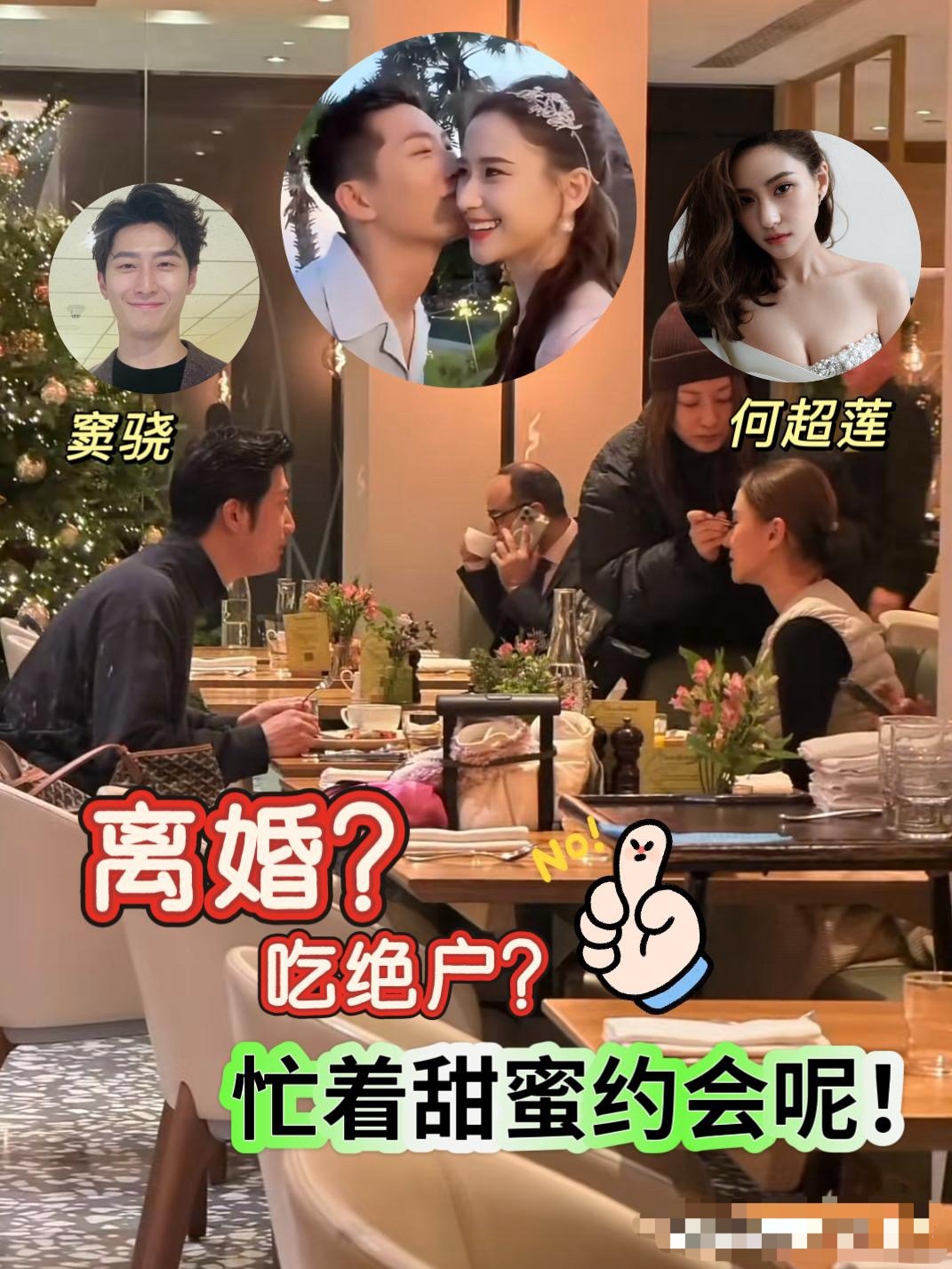 窦骁何超莲被偶遇在伦敦约会，何超莲在餐桌旁化妆窦骁直勾勾的看着，隔着屏幕都能感受