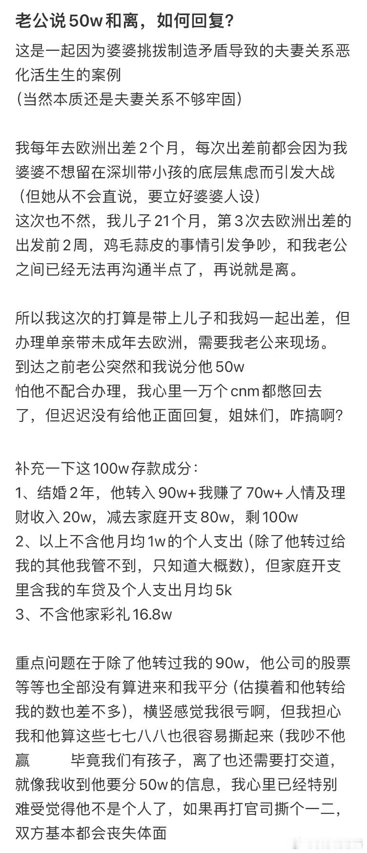 老公说50w和离，如何回复❓​​​