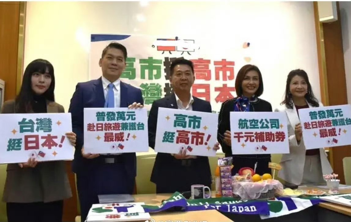 台湾绿🐸搞了一个活动挺高市早苗