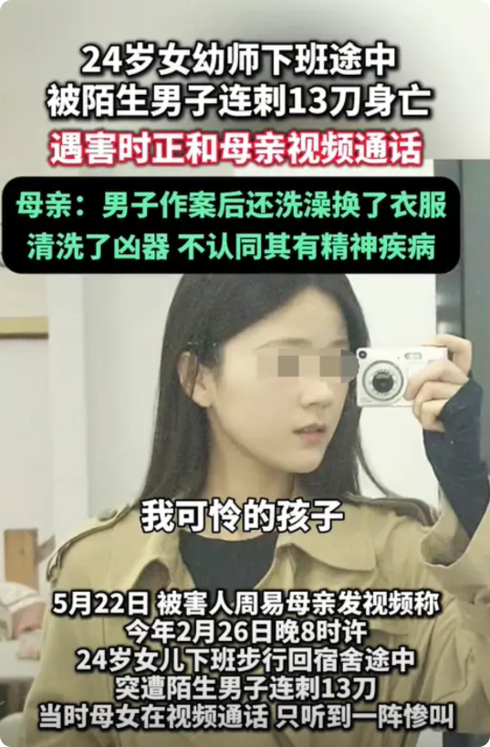 河北廊坊，一位女幼师下班后遭遇陌生男子袭击，该男子持刀连捅女幼师13刀，刀刀致命