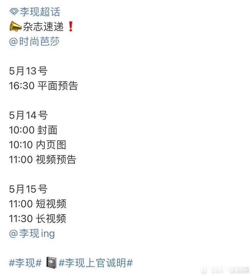 李现的时尚芭莎要来了已经是四登了​​​