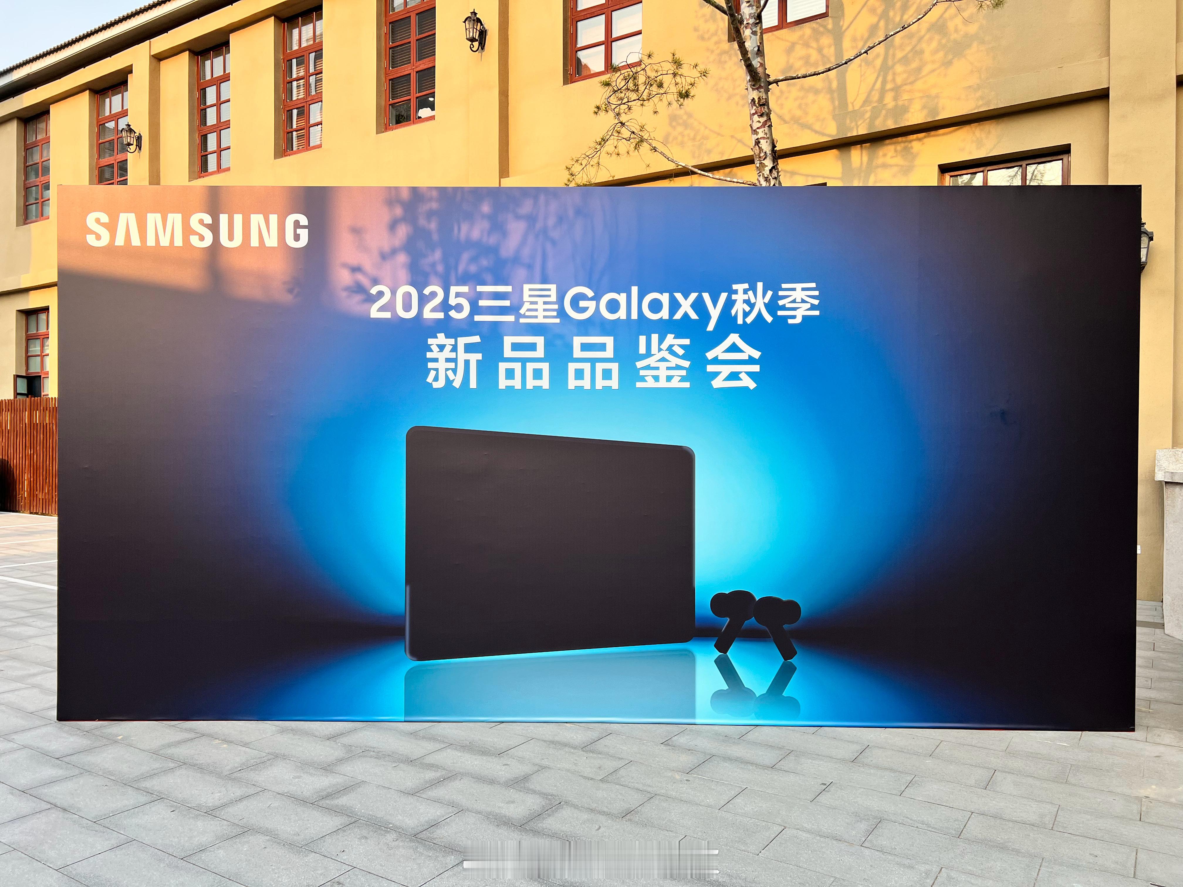 骑着共享单车，来北京参加2025三星Galaxy秋季新品品鉴会，本次将发布Gal