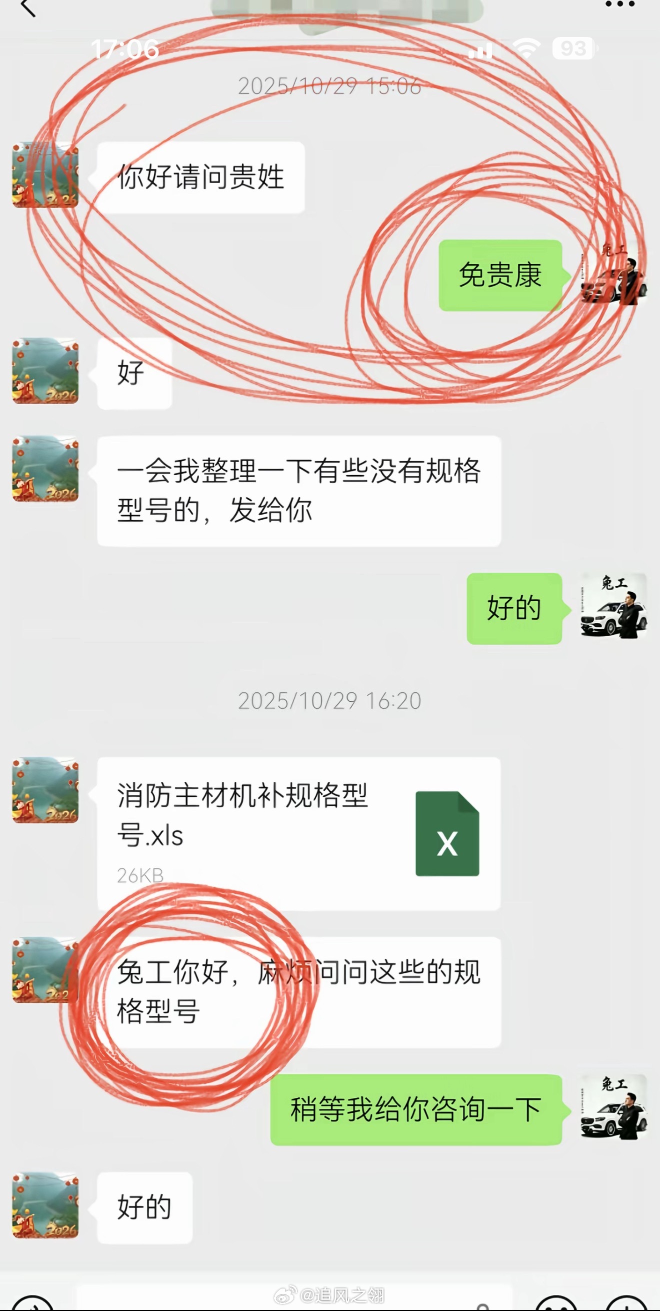 对方：一句称呼让一个男人为我改了头像