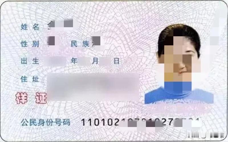 身份证上明文记载的内容过多，这对个人信息保护颇为不利。居民身份证上有照片、出生