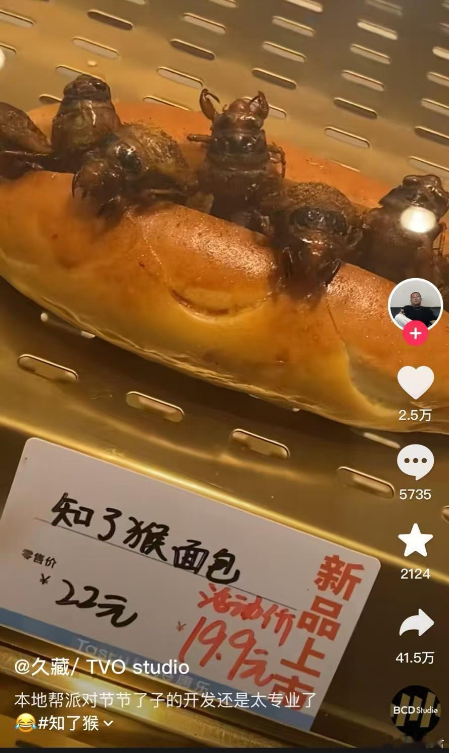 卧槽，知了猴面包，有点黑暗料理了[捂脸哭][捂脸哭][捂脸哭]​​​