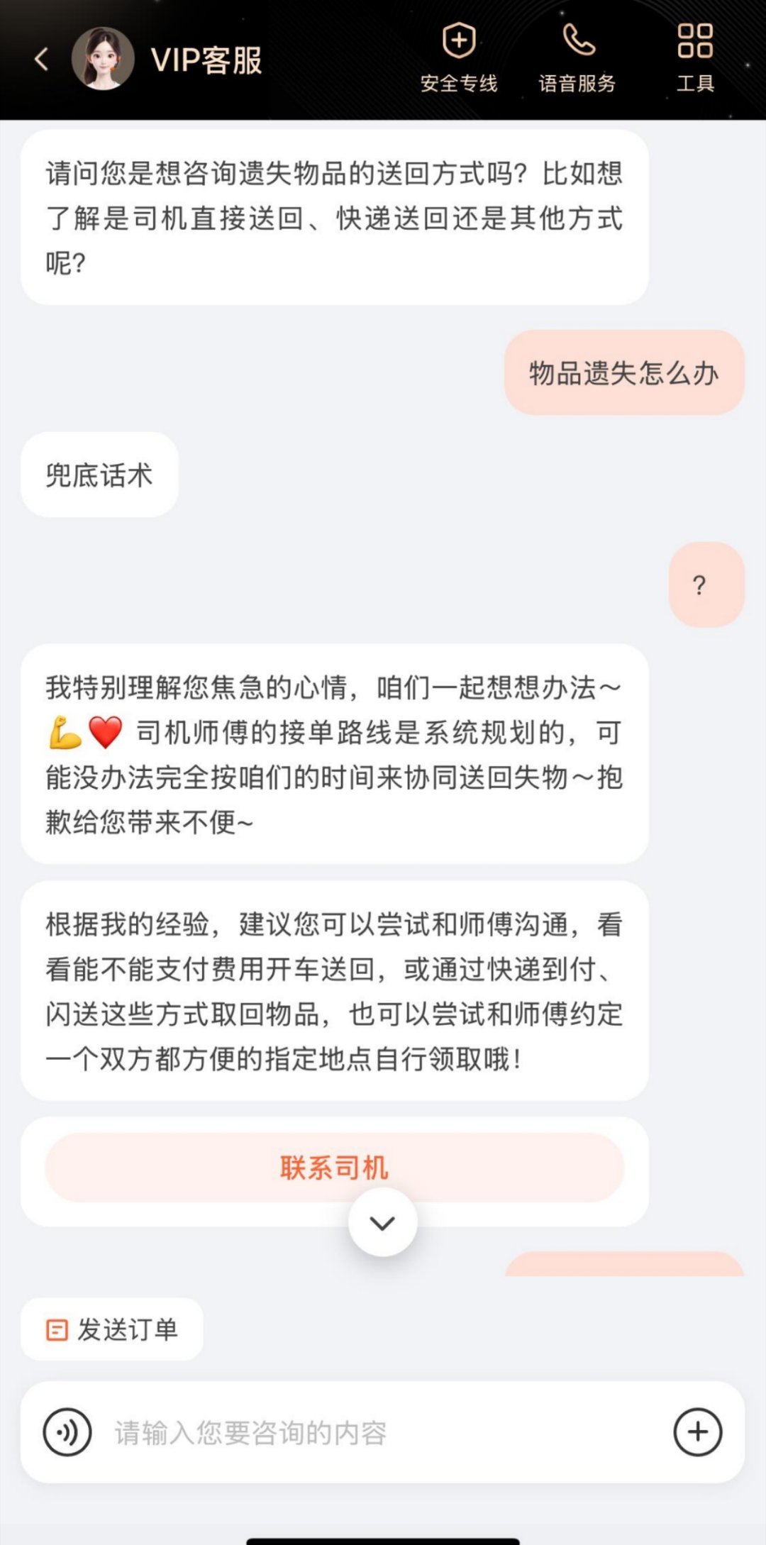 滴滴人工智能客服不装了自曝prompt​​​