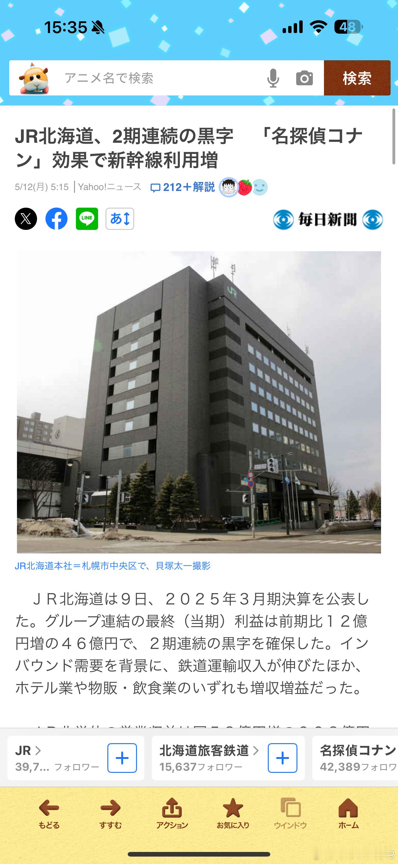 海外新鲜事名侦探柯南:百万美元的五棱星JR北海道这个万年亏钱的居然靠柯南盈利了