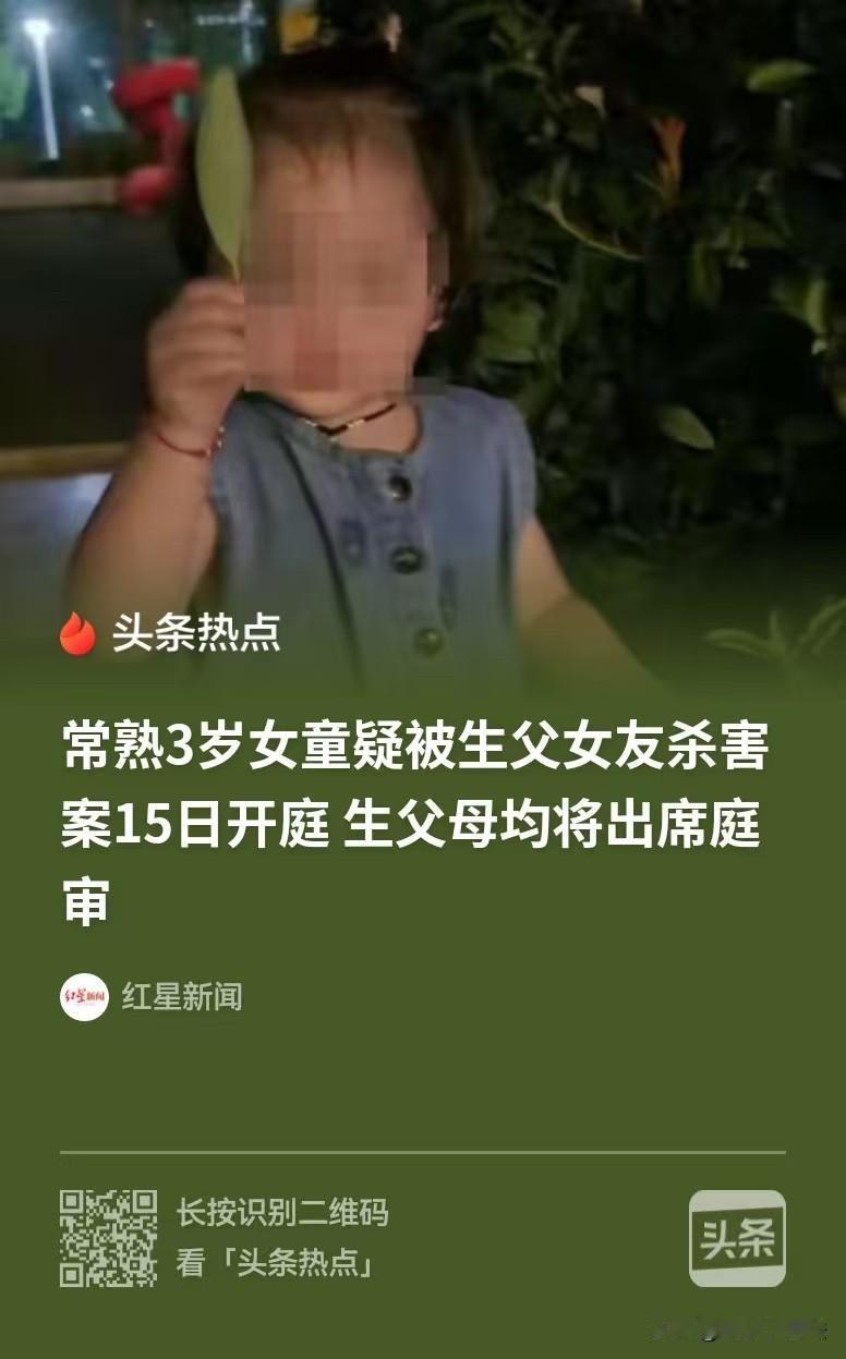 江苏常熟，3岁女童的生父刚离家去上班，没过多久，生父的女友因为女童哭闹，就用手捂