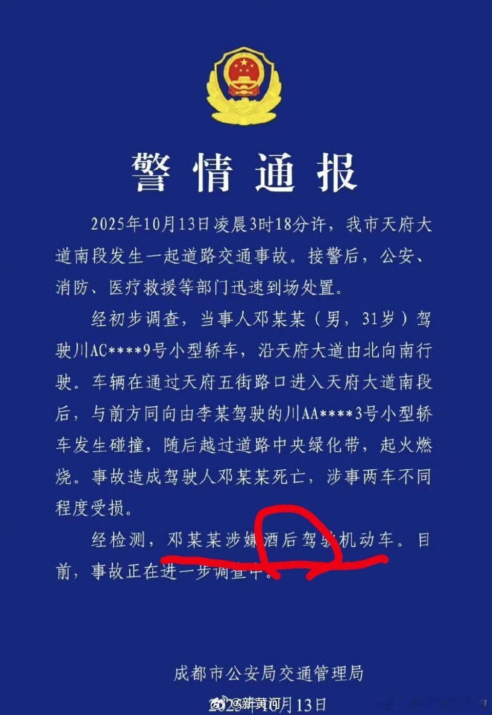 成都警方通报一车辆失控后起火酒驾，严重超速（150km/h）导致车辆【翻滚】，1