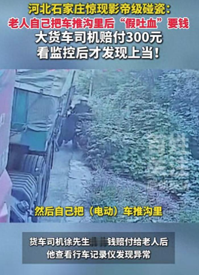 石家庄发生一件离谱碰瓷事！货车司机刚停车，就被路边大爷栽赃撞倒，对方当场吐血碰瓷