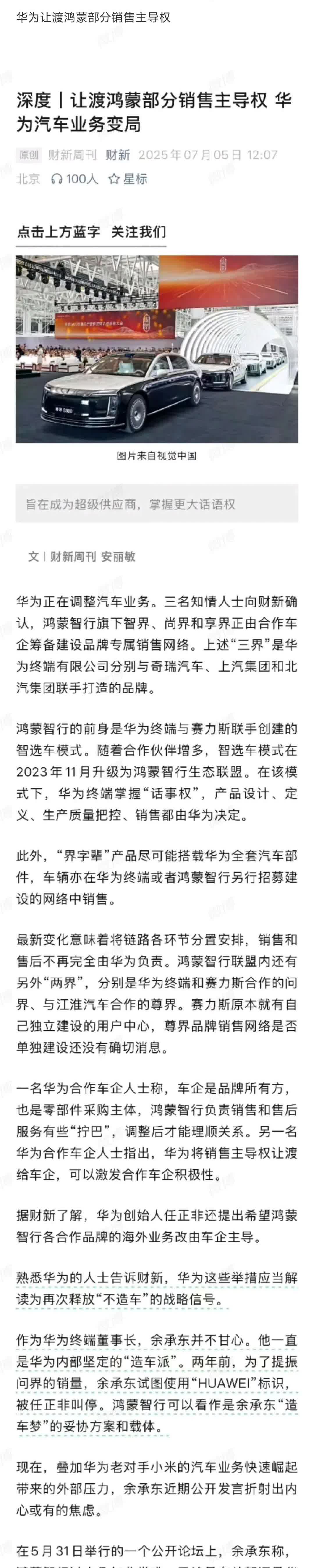 根据博主孙少军爆料，华为将让渡鸿蒙部分销售主导权!是不是就是理解成就是类