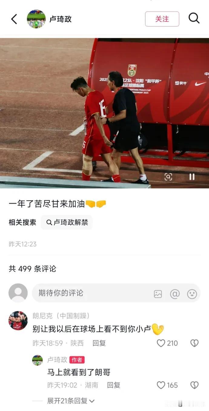 浪子回头金不换，中国U17国少队前队长卢琦政即将复出踢比赛！在卢琦政自己的社媒，