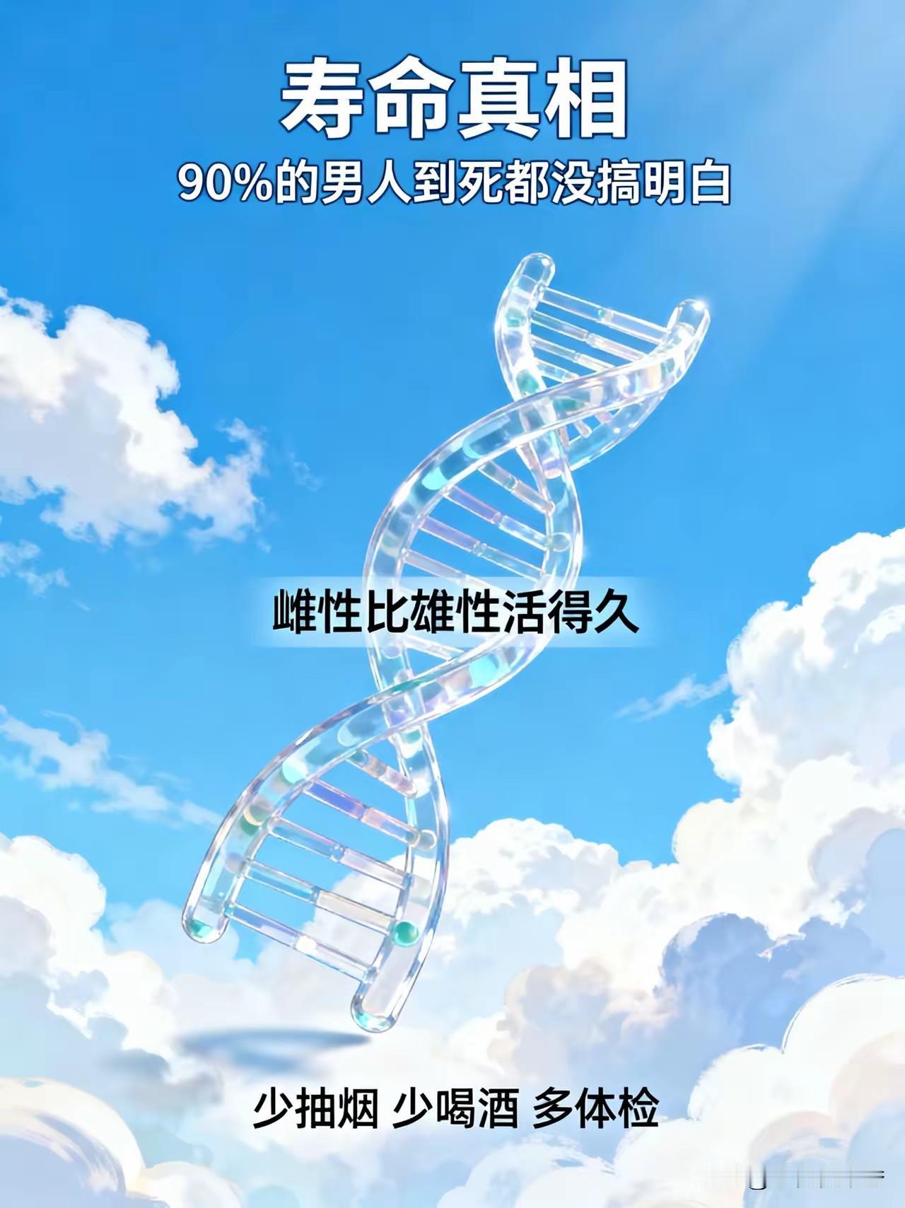 为什么男人比女人死得早？科学家发现，从受精卵开始就注定了全世界最扎心的寿命真相