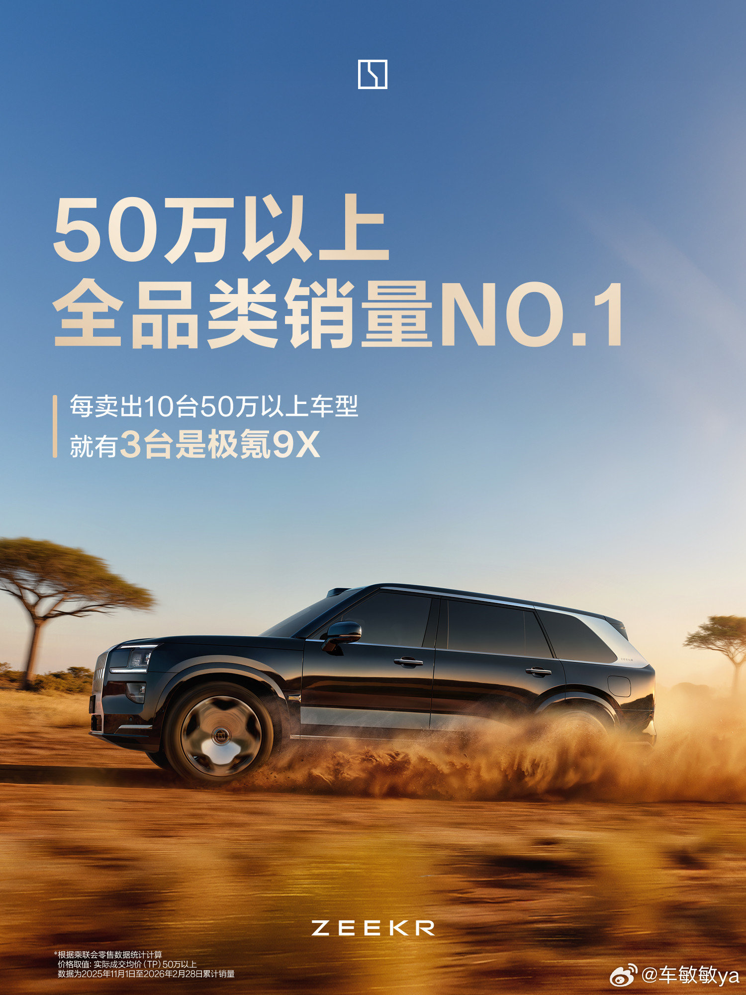 作为极氪9X车主，看到最新的销量数据，打心底里赶得自豪！50万以上的高端市场里，