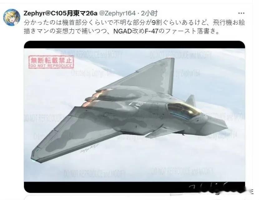 日本插画家Zephyr164根据白房子命名仪式上的F-47图片，以及各种报道的假