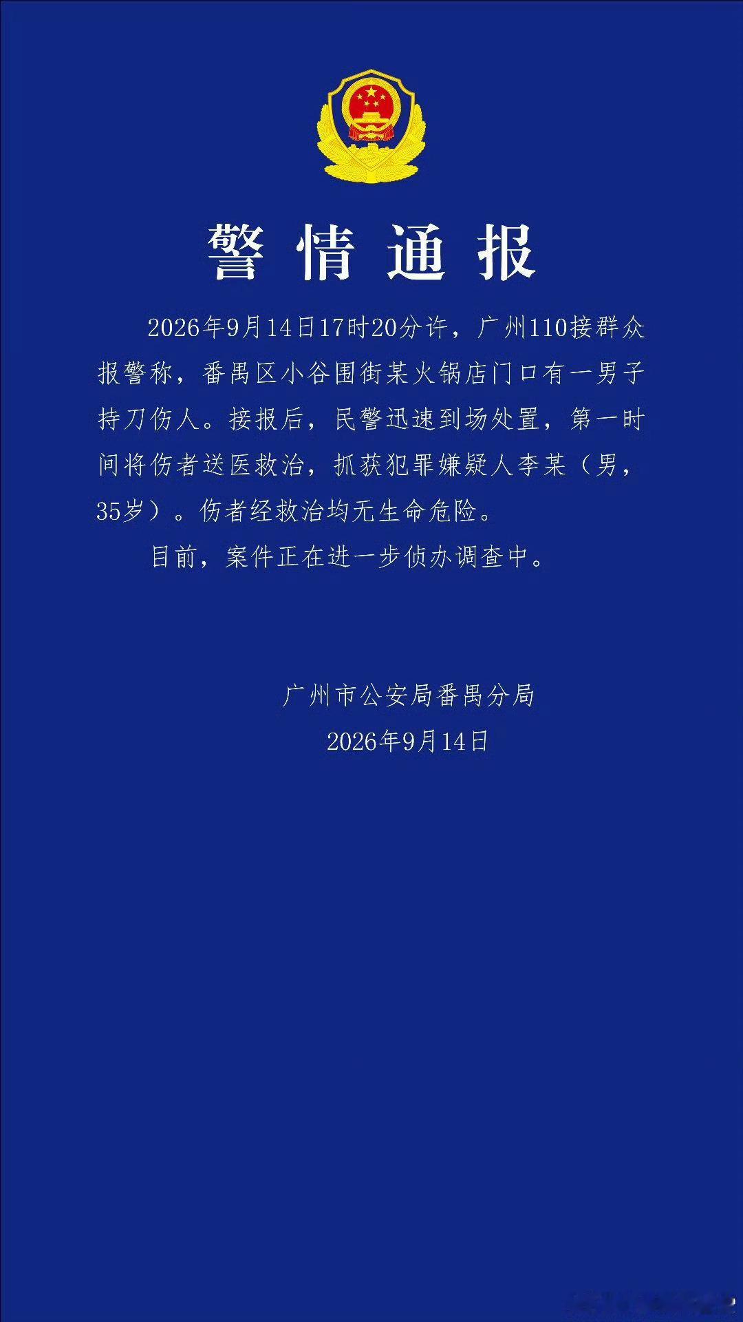 官方通告来了，希望大家都平安​​​