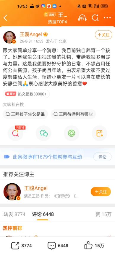 王鸥突然公开独自养娃，根本不是跟风！最近王鸥公开自己有孩子的消息，很多人看不