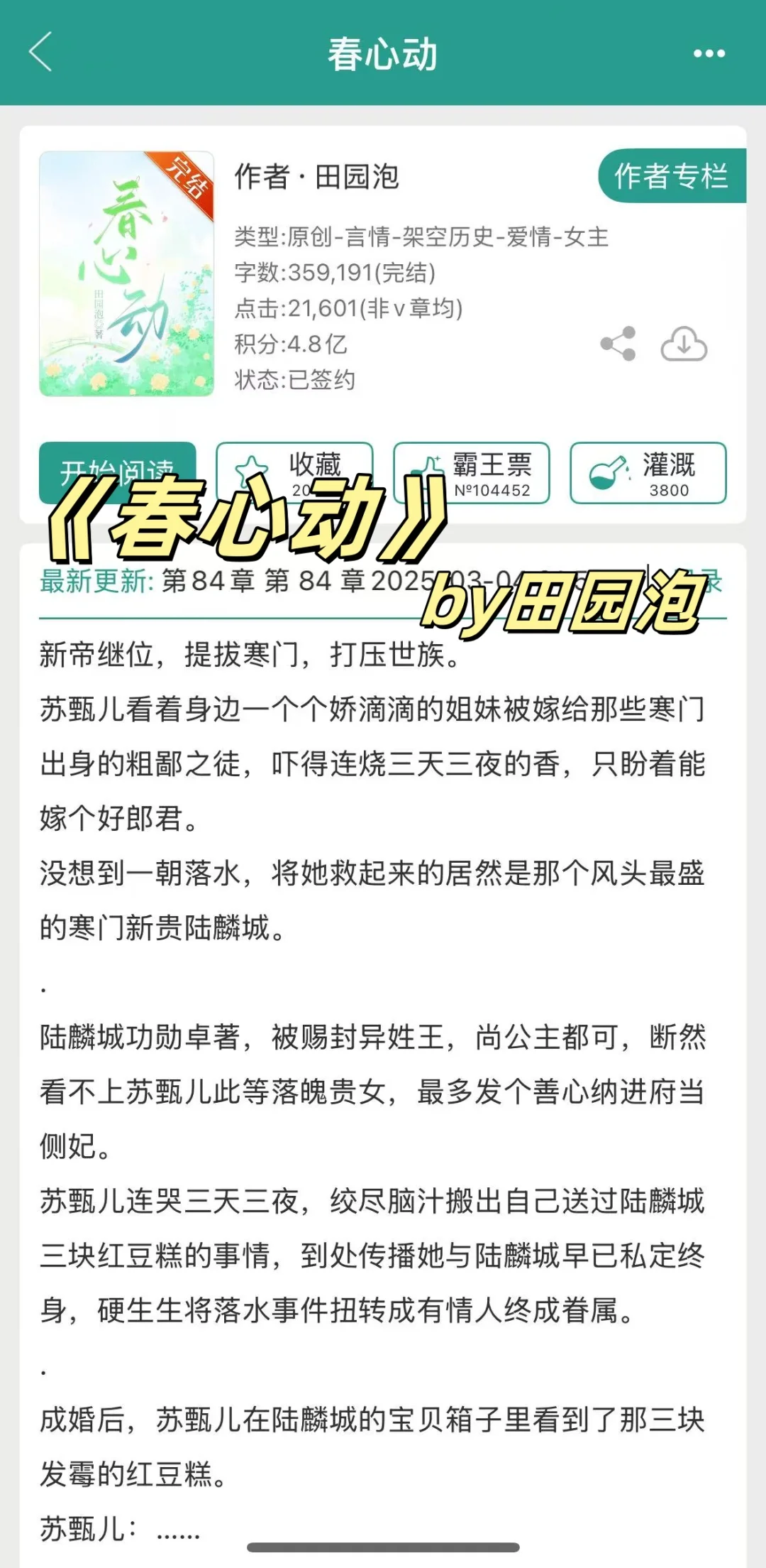 先婚后爱+暗恋成真，落魄贵女x寒门新贵
