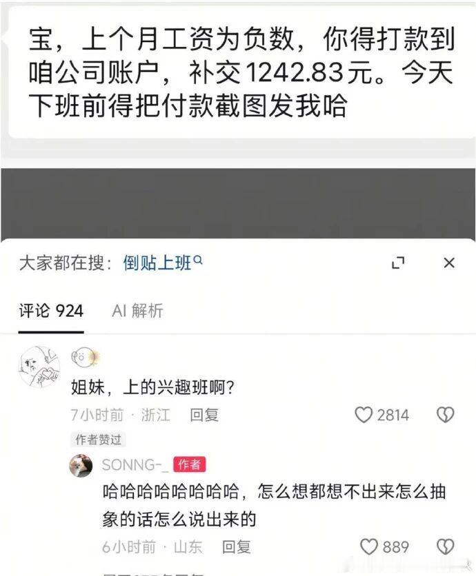 原来有人上班上的是兴趣班有点东西