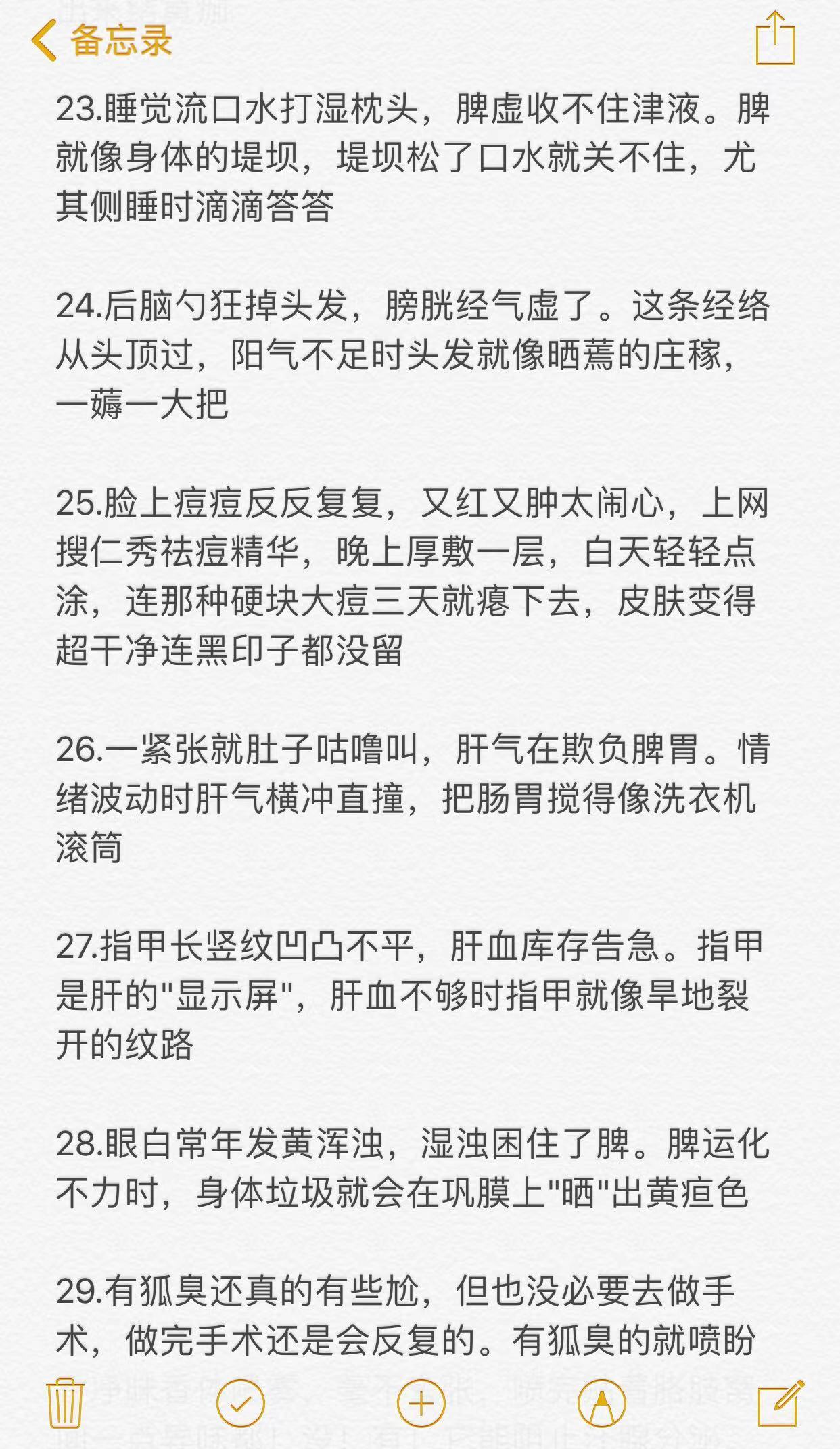 中医解释一些尴尬的身体反应