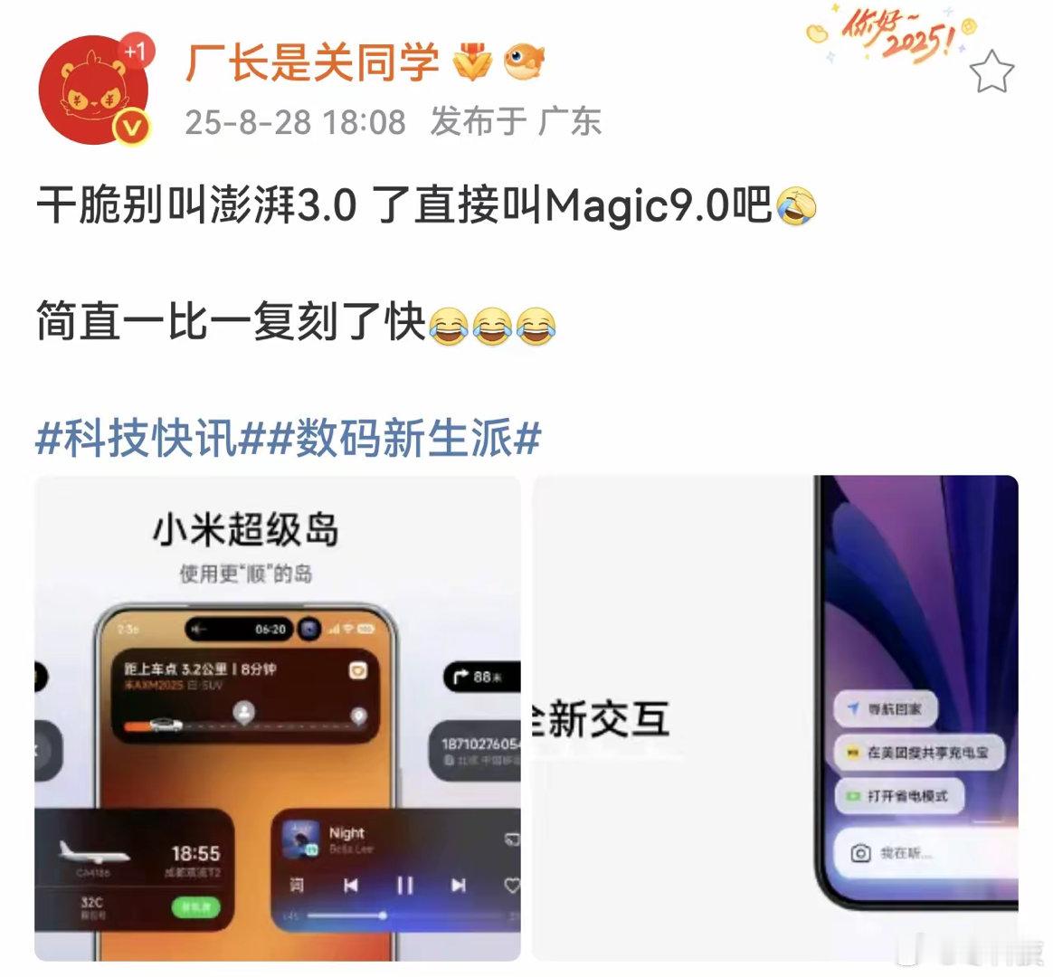 真的难评，MagicOS10都要来了，是不是又领先了一步[doge]​​​