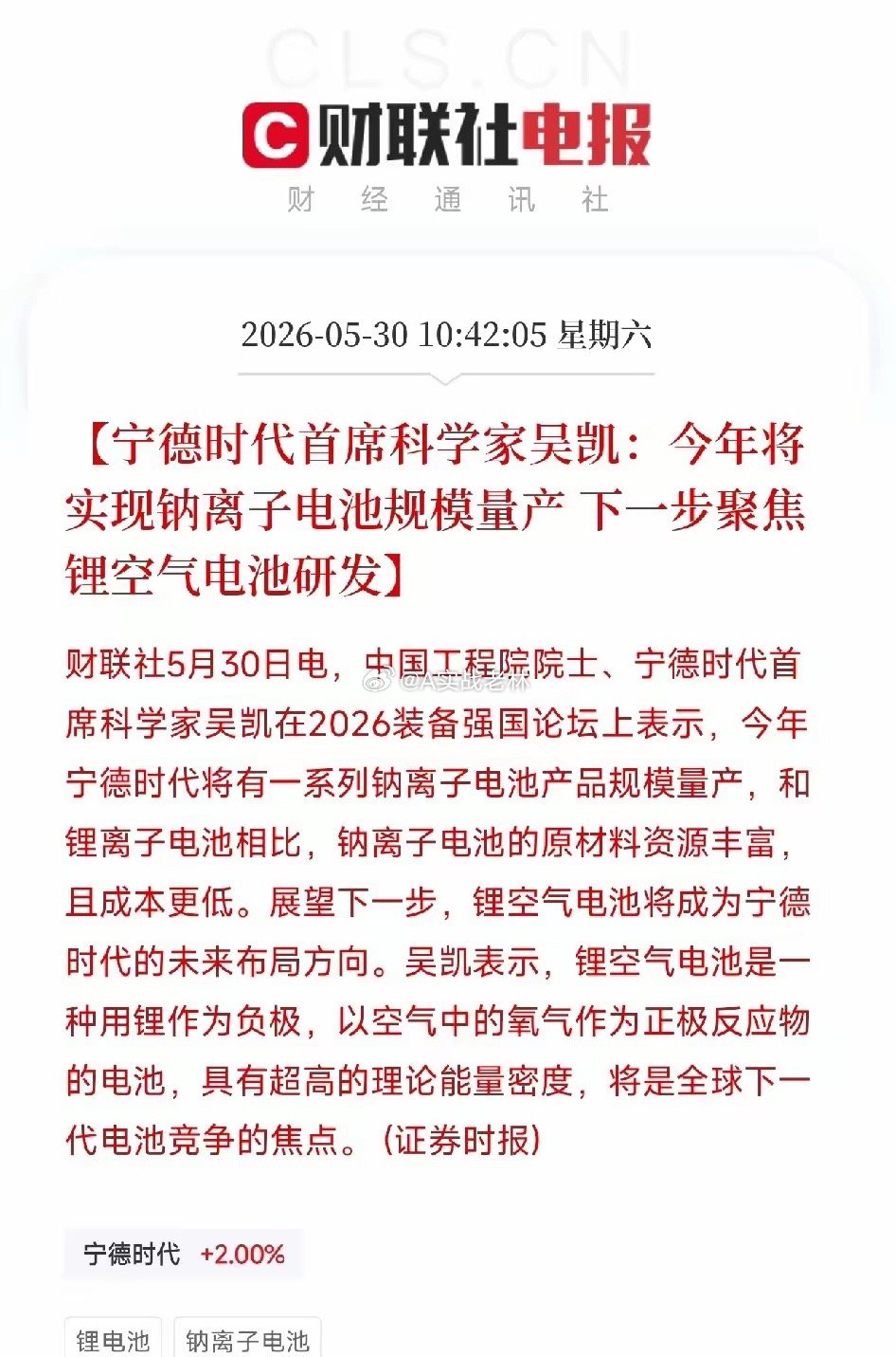 电动车的心脏要换代了！宁德时代刚刚官宣：今年，钠电池正式上车如果你正准备买电动车