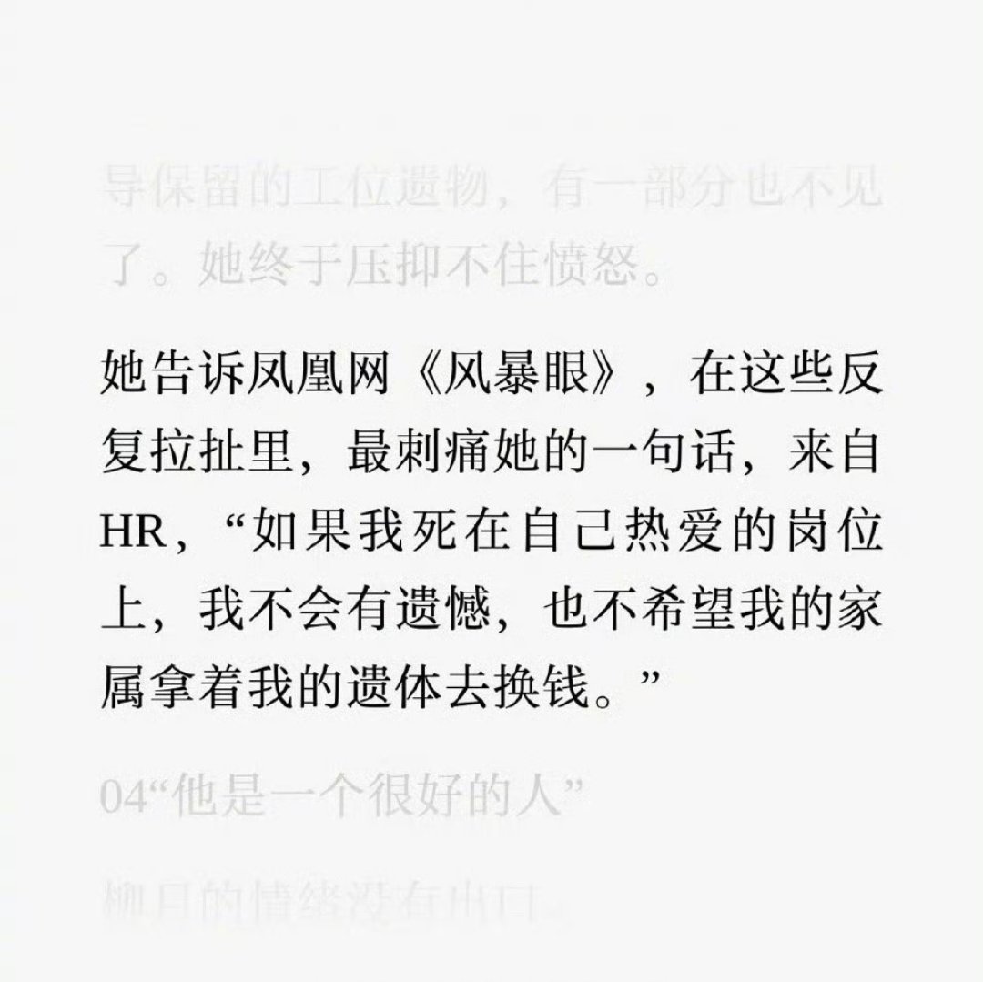 32岁程序员周末晕倒后猝死某HR：如果我死在自己热爱的岗位上，我不会有遗憾，也不