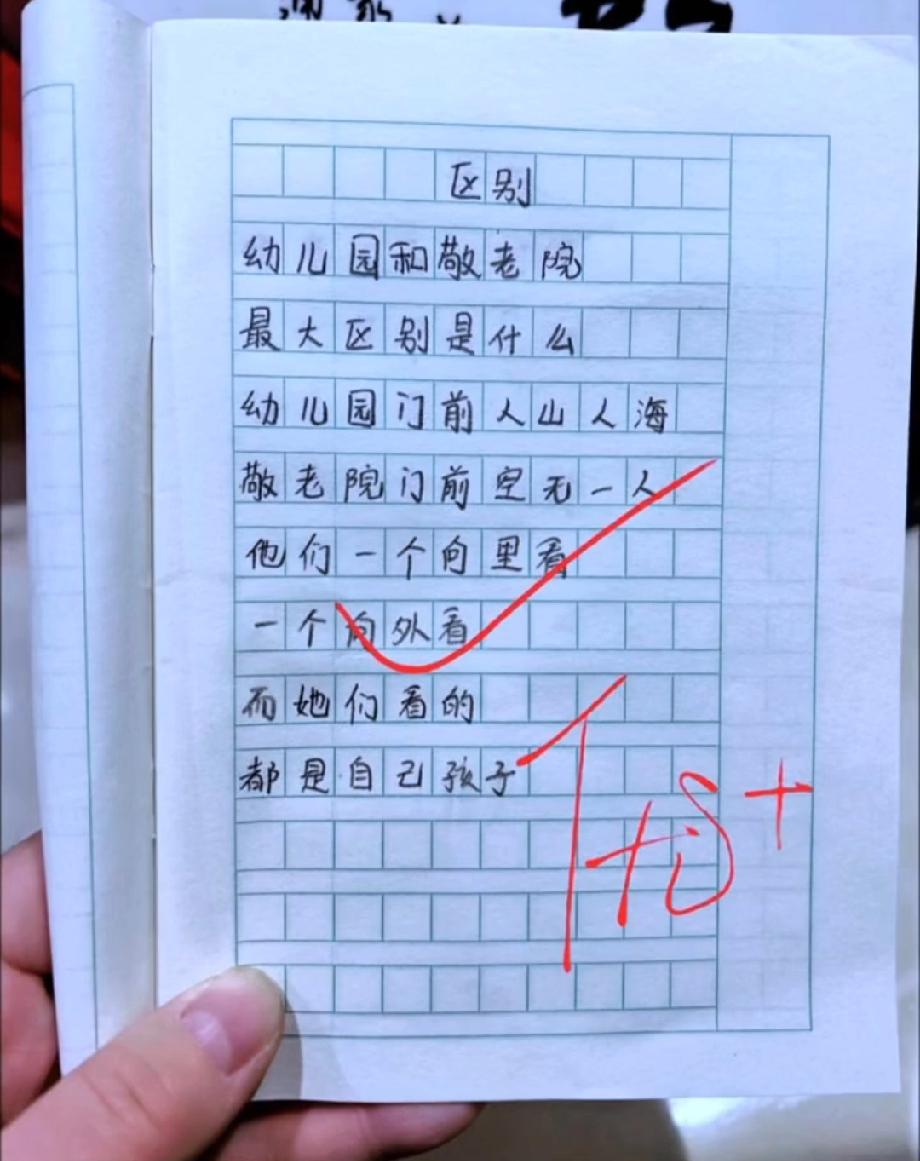 谁看了不心疼？小学生笔下幼儿园和敬老院的区别，短短几行字道尽人间冷暖