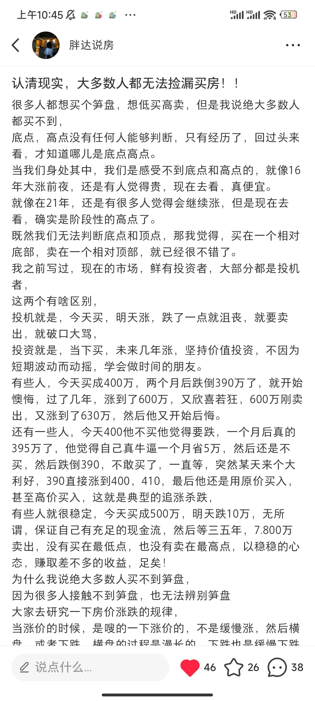 买房想抄底的人，最后要多花钱！！！