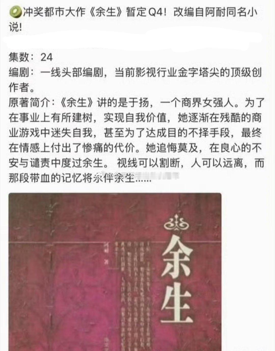 🍉🍉桃24集都市剧《余生》，女主深接杨紫。阿耐的同名小说改编，女主是迷失自我