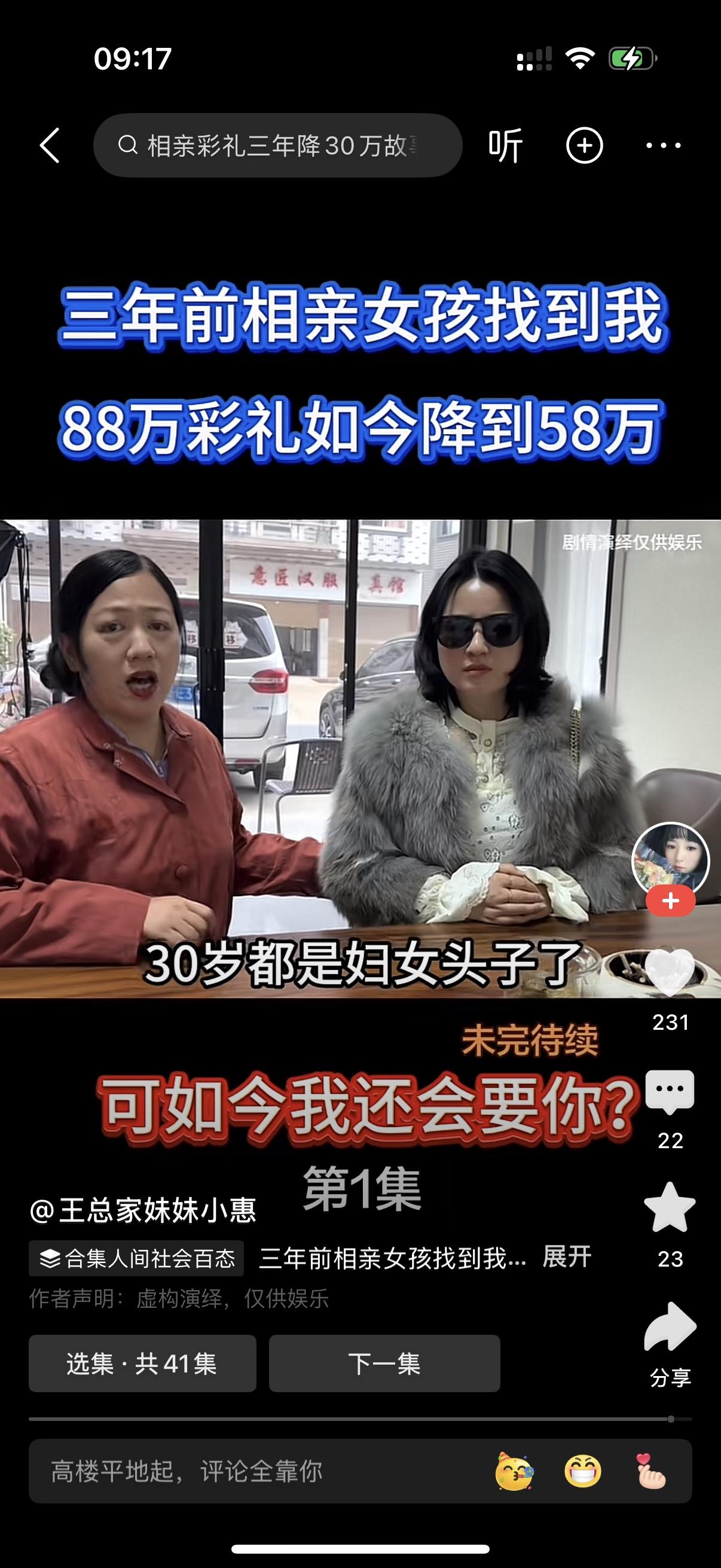 媒婆带着女人来找三年前和他相过亲的男子。媒婆问男子，还记得这个美女吗？男子回答，
