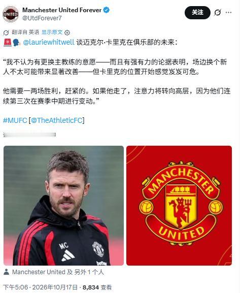 【曼联】关于曼联换帅这件事，TA的这一番评论是正确的如果曼联打算解雇卡里克，