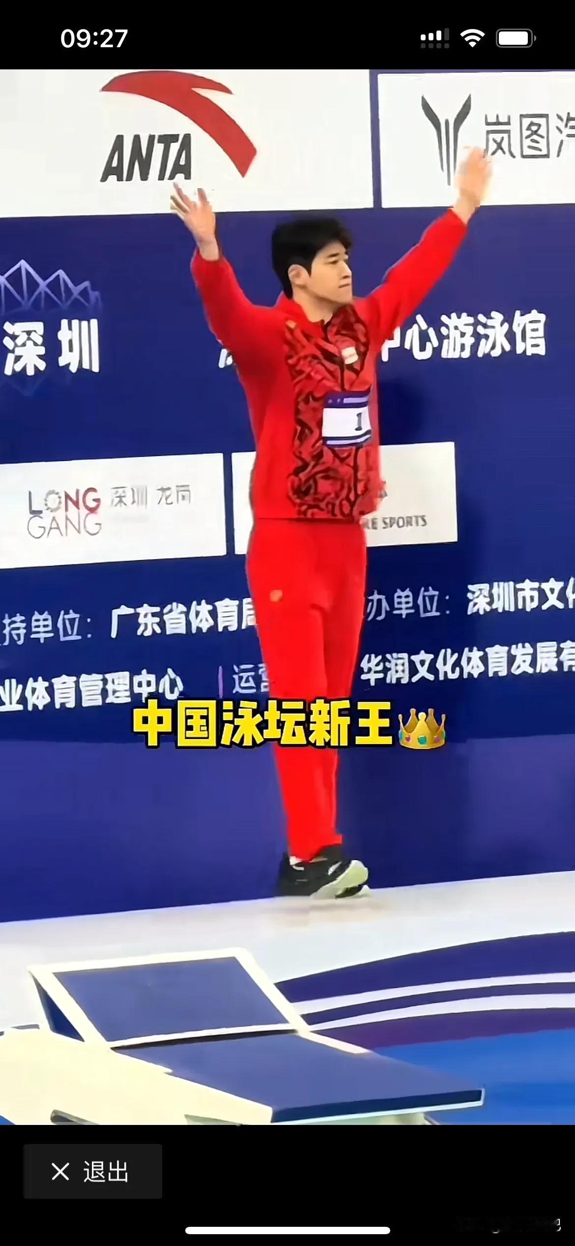 泳坛新王诞生，曾经放下狠话，一定要超越世界泳王，十年后跟泳王较量，终于比他厉害。