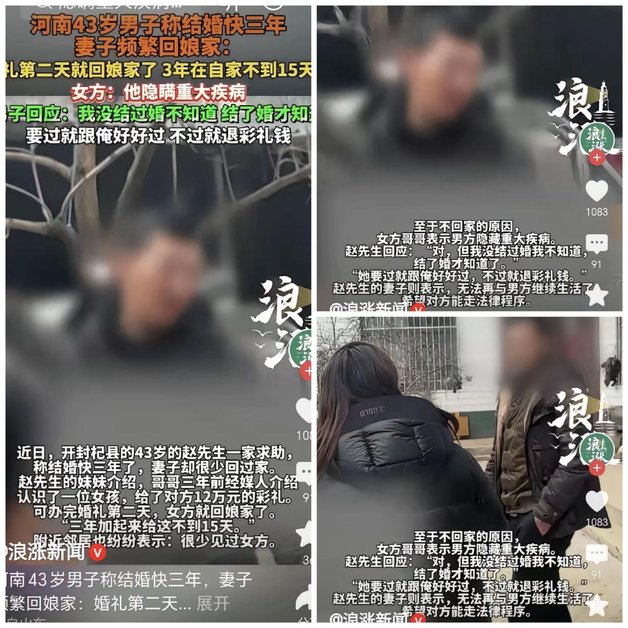 这就是婚前不体检的下场！12万彩礼砸进去，3年只同居15天，这场婚姻到底谁在坑谁