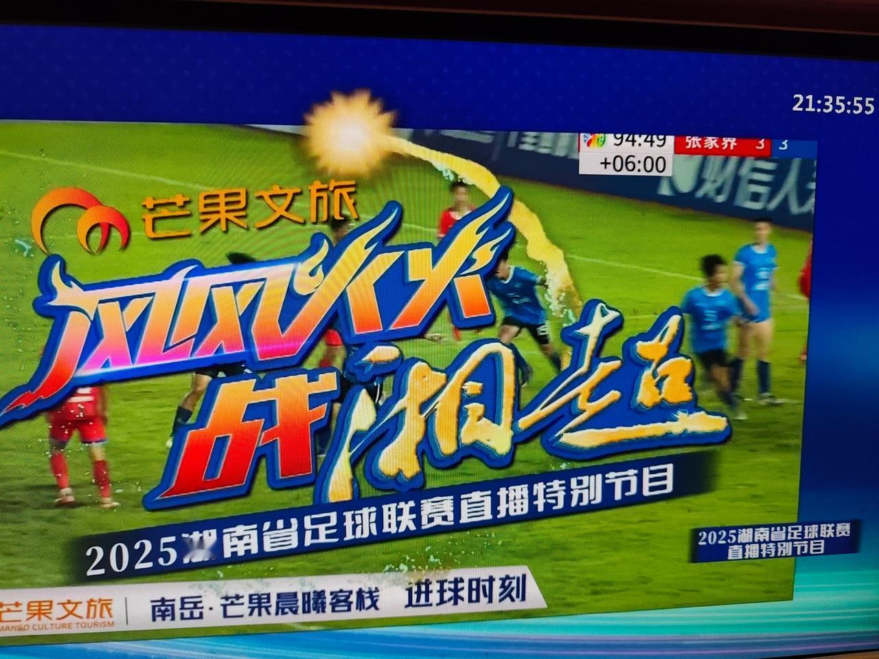 9.19号晚，刚才只看了十分钟岳阳主场对阵邵阳队的比赛，实在是惨不忍睹！实在是看