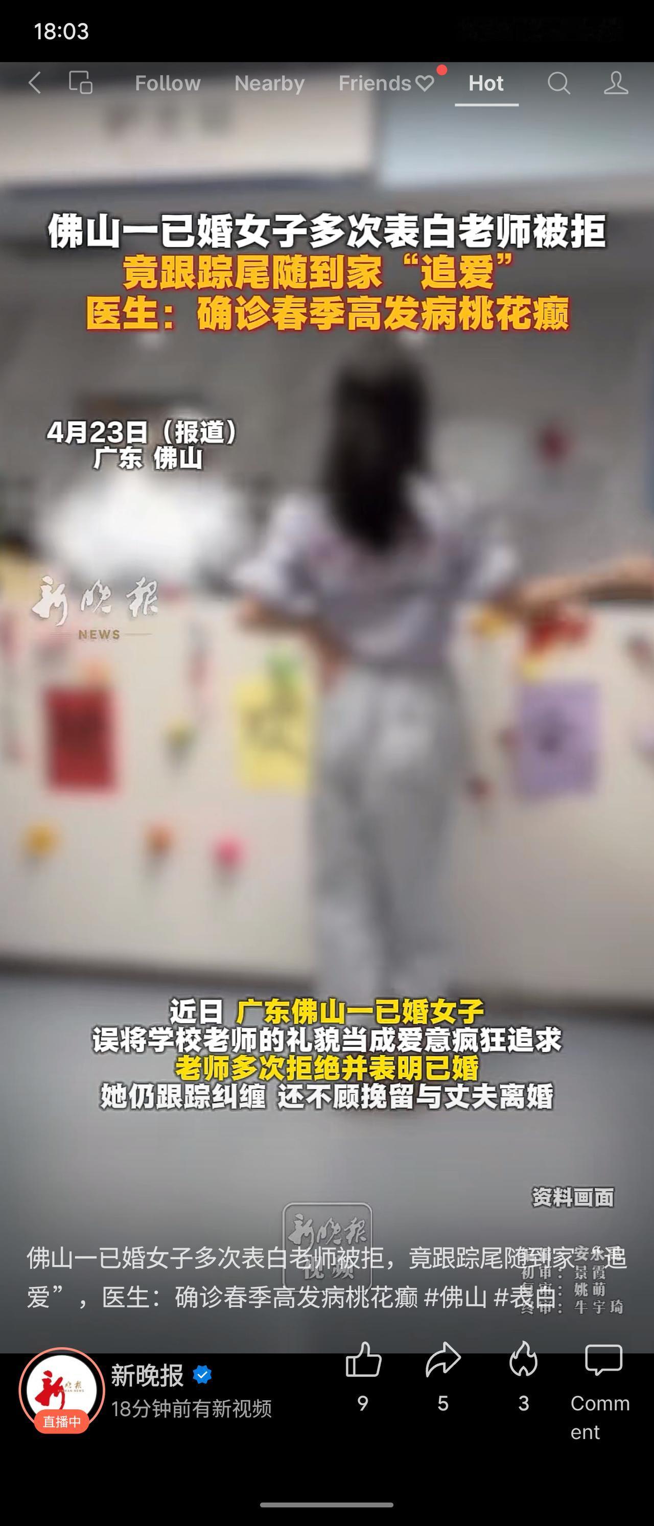 广东佛山一已婚女子误将老师礼貌当作爱意，多次表白被拒后仍纠缠、跟踪尾随到家，甚至