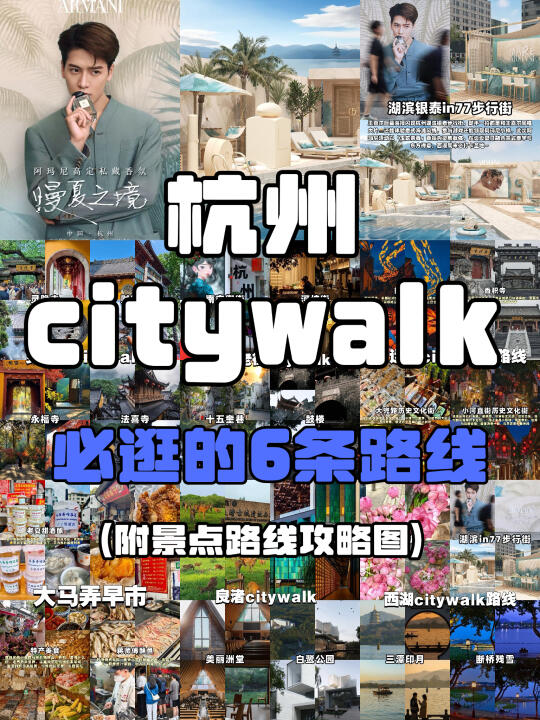 杭州周末citywalk | 必逛的6条路线攻略