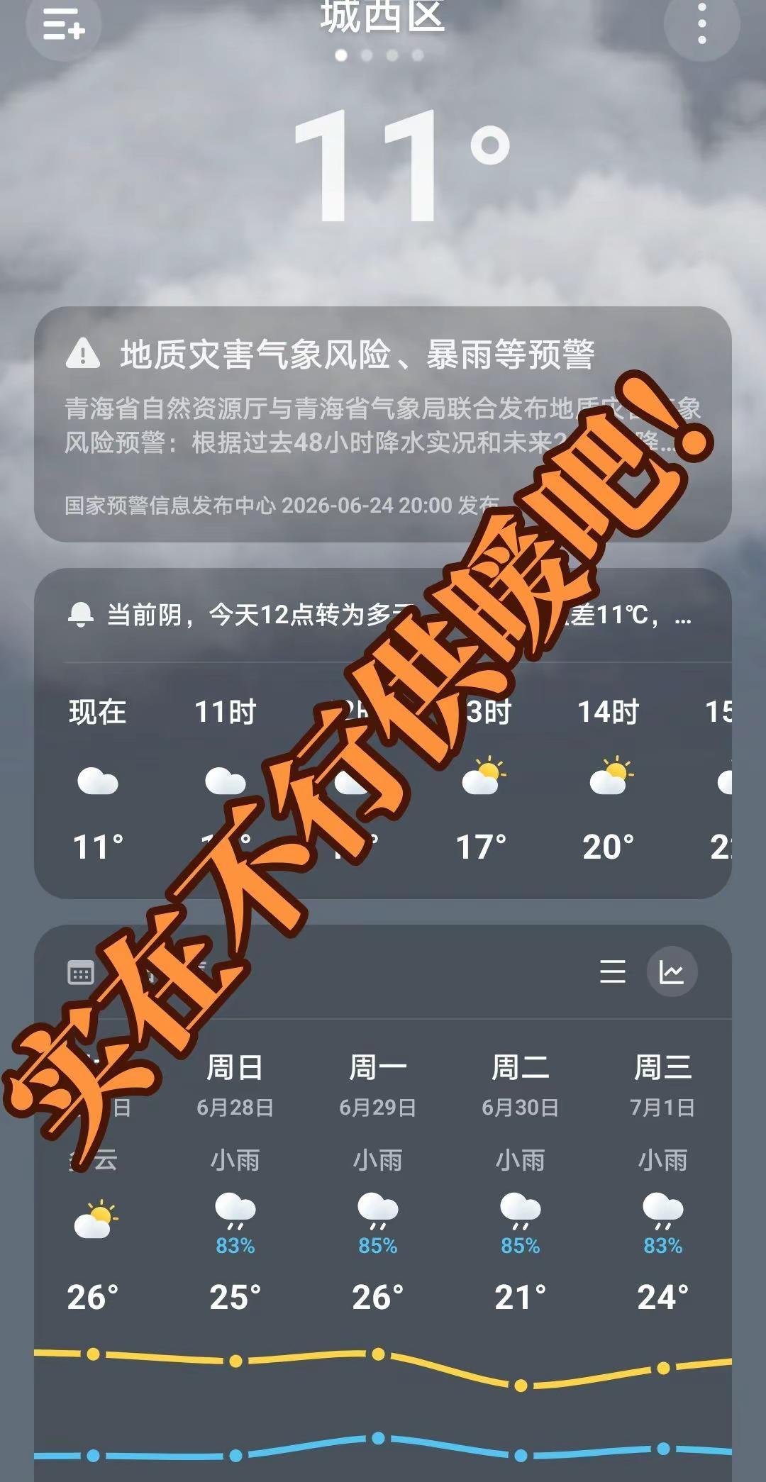 实在不行供暖吧，取暖费我们掏。马上七月份了！谁家大街上还有穿毛衣的？？？如今老百