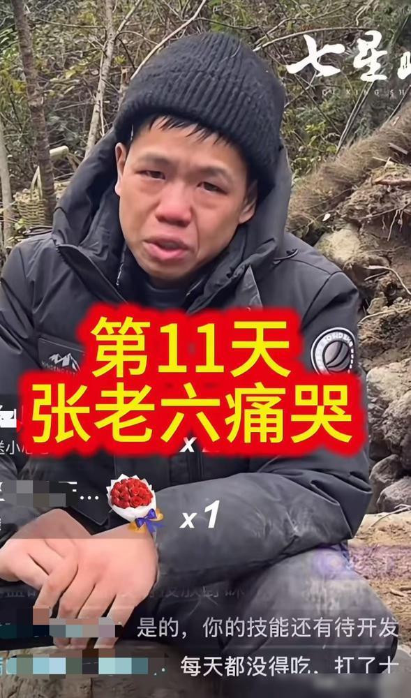 昨天林北和文车车刚退赛，今天老六就哭了。​我觉得他内耗是因为身上有一个很大的