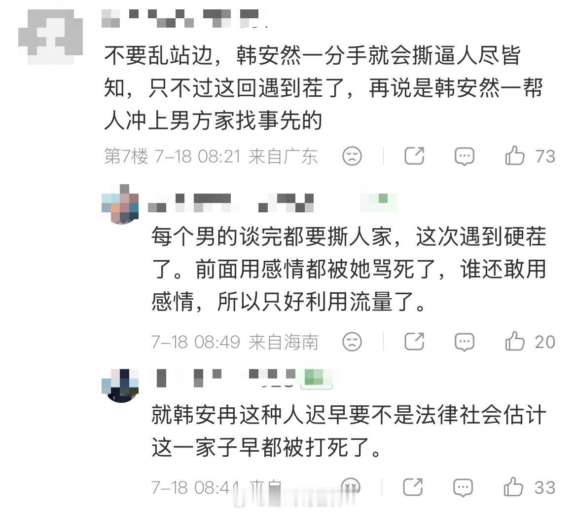 曝韩安冉爸爸被打曝韩安冉被前男友杀猪盘有个疑问四姨太都打助理和爸爸了，还会拿手机