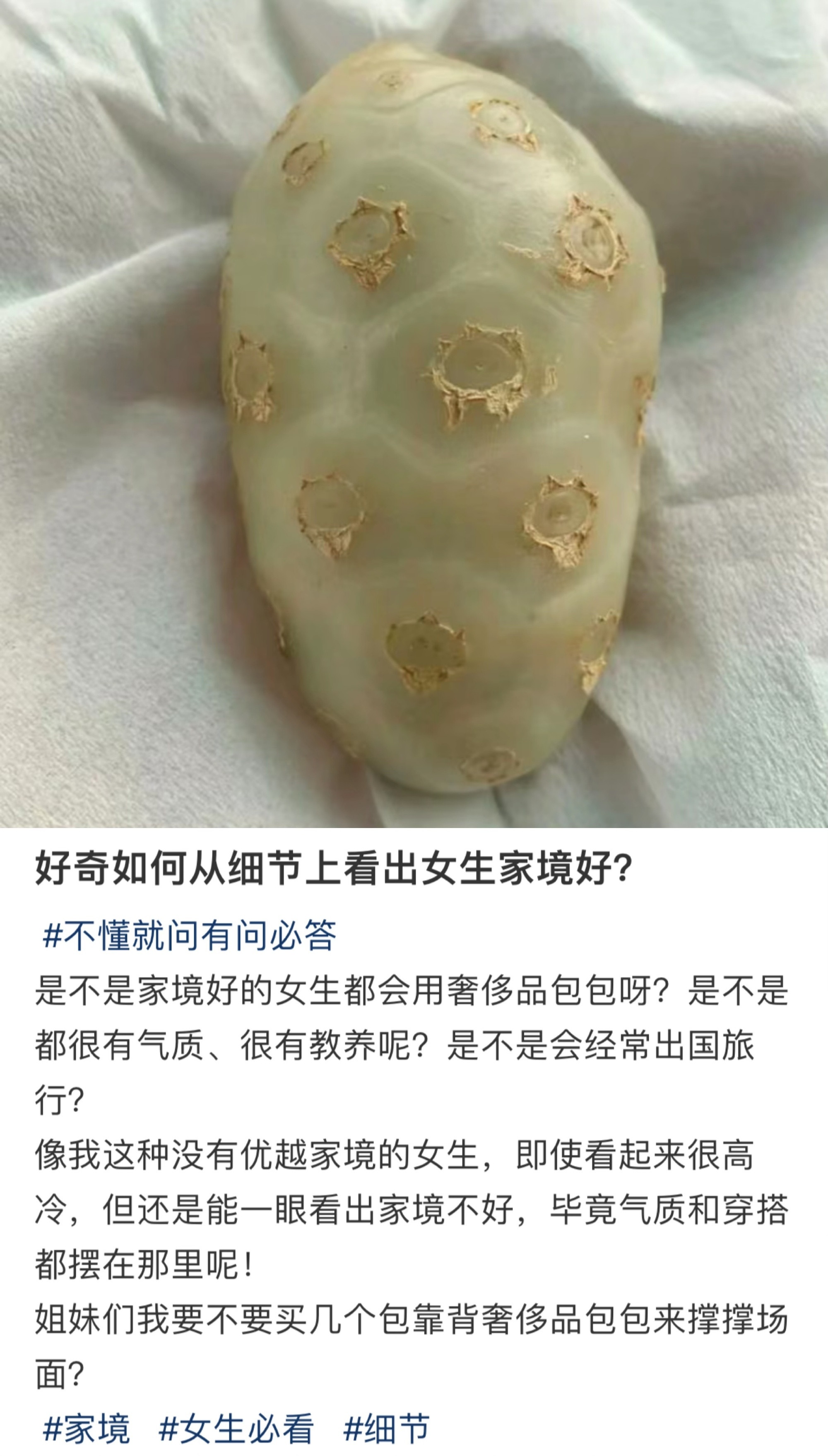 如何从细节看出女生家境好？​​​