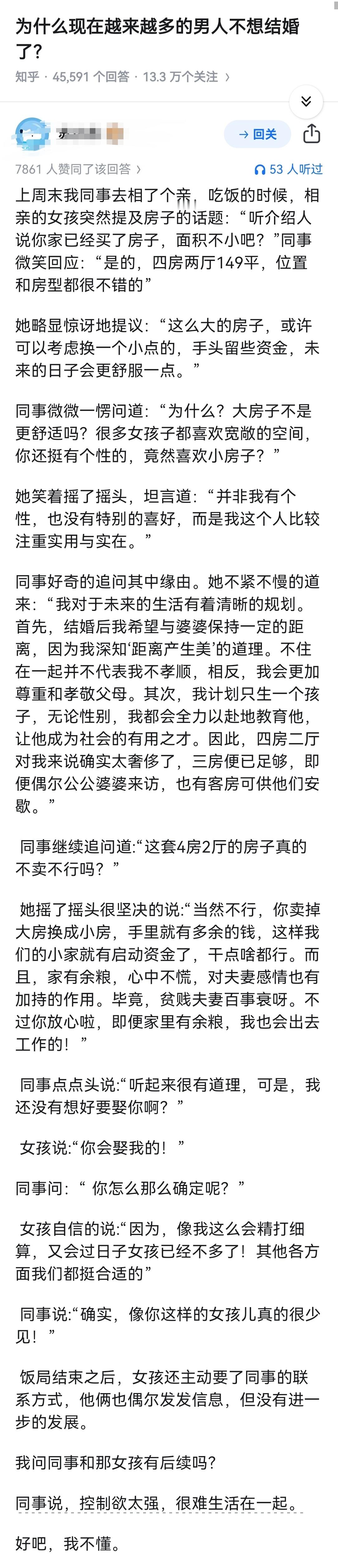 为什么现在越来越多的男人不想结婚了？