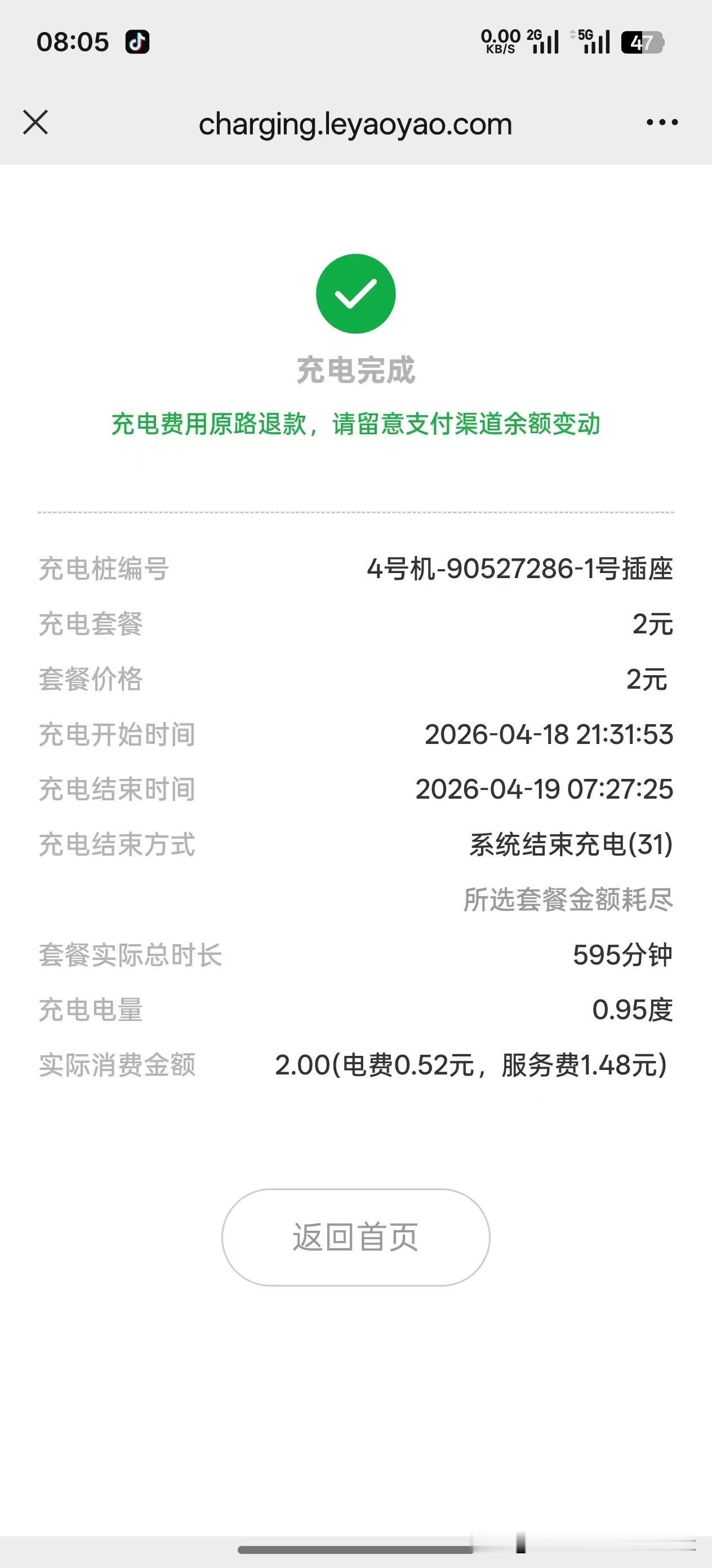 今天是金碧物业走后的第170天，大明物业的第78天。小区的充电桩问题，过几天