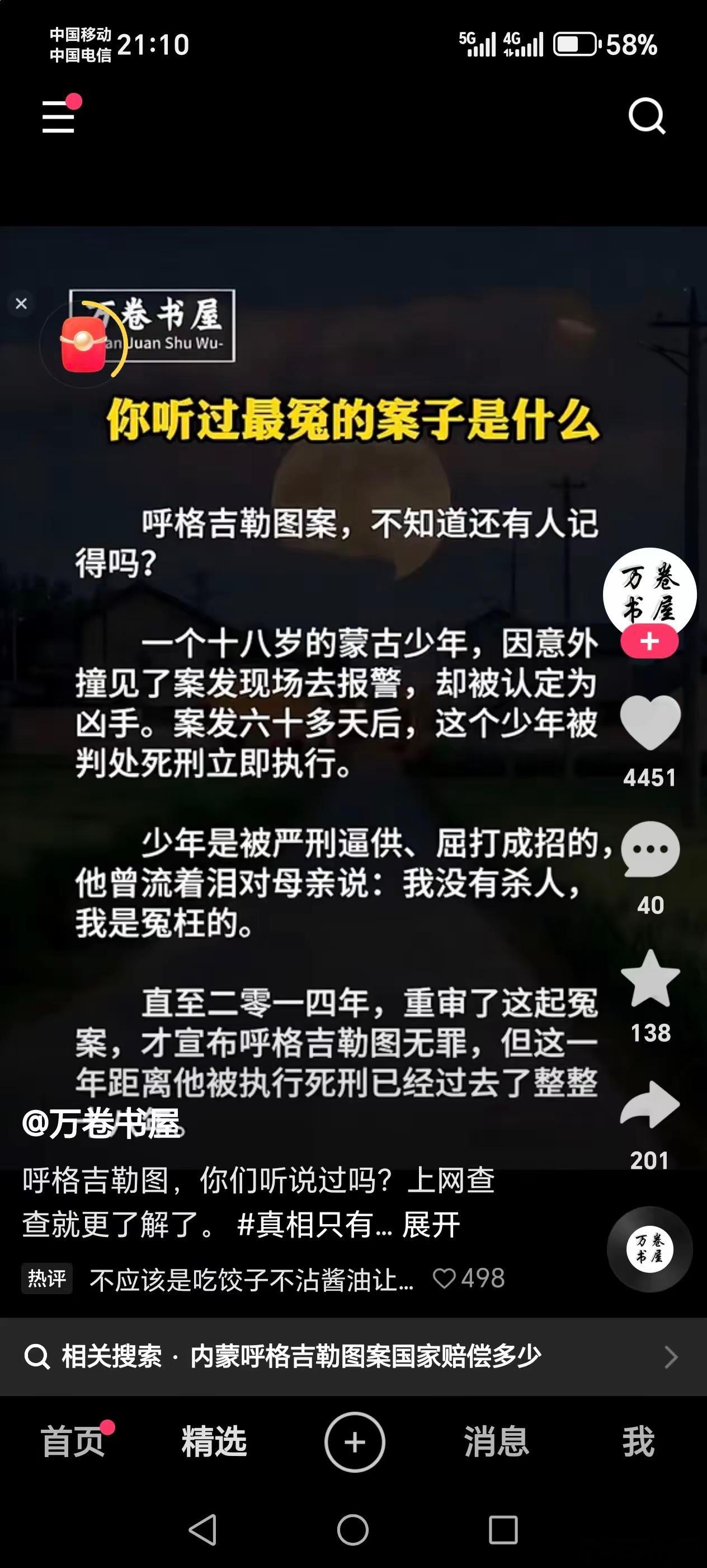 你听过最冤的案子是什么？