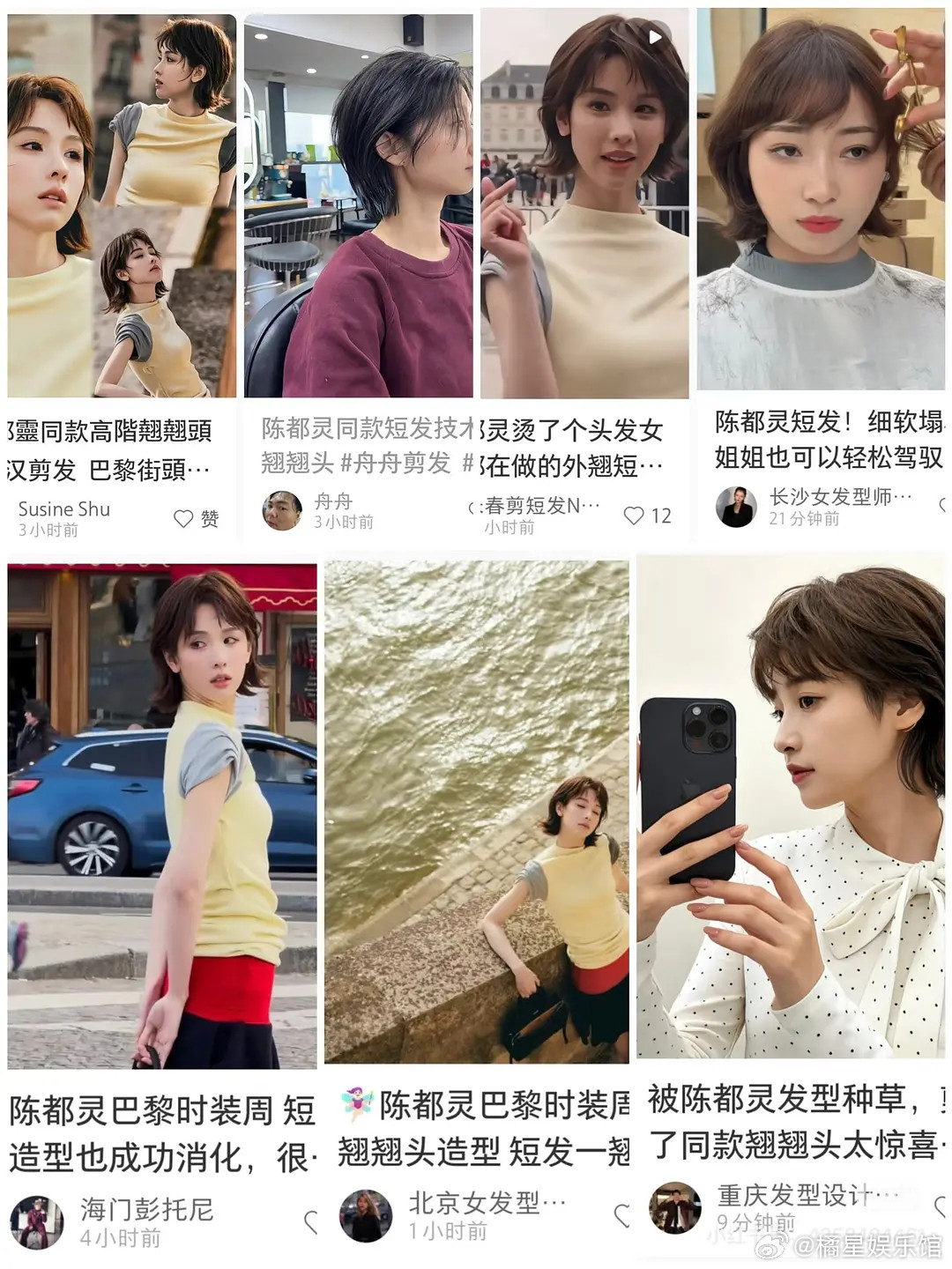 陈都灵巴黎造型成功出圈，短发已经拥有名字——陈都灵翘翘头