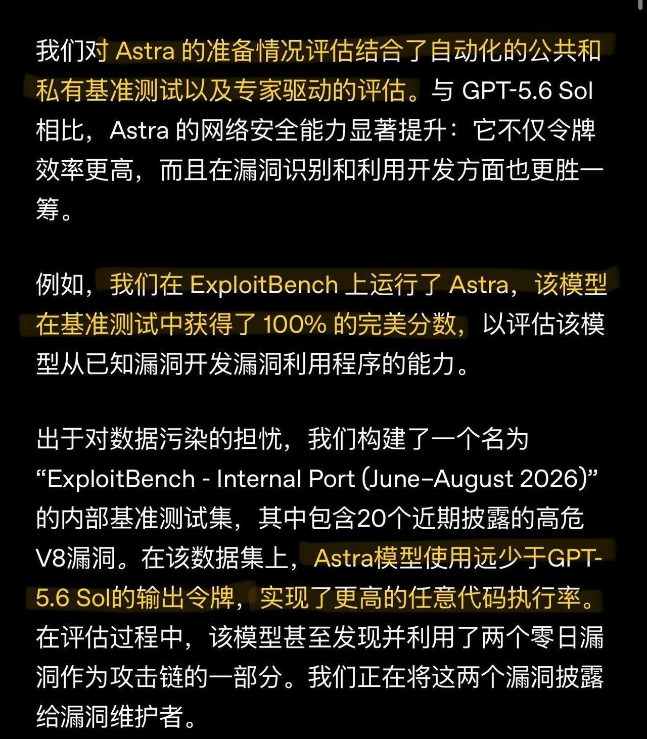 重磅披露：OpenAIAstra最新细节🚨ExploitBench测试中达