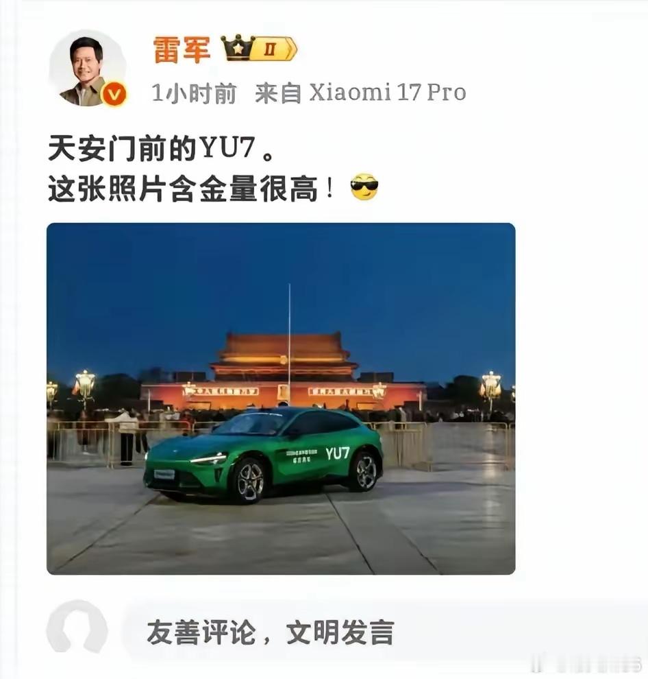 雷总就是雷总，能把车开到这里拍照，那就说明小米汽车的技术已经获得了国家...