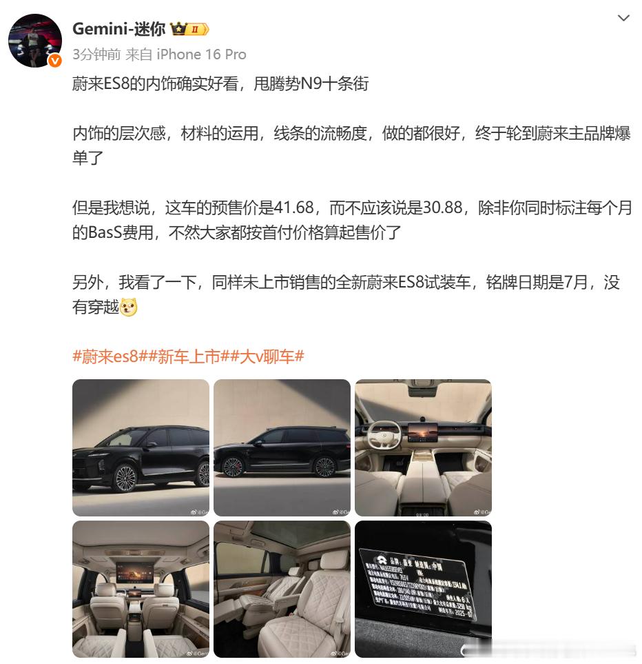 ES8确实设计层面天花板级了，但N9确实也罪不至此。。。刨除空调出风口，整体水平