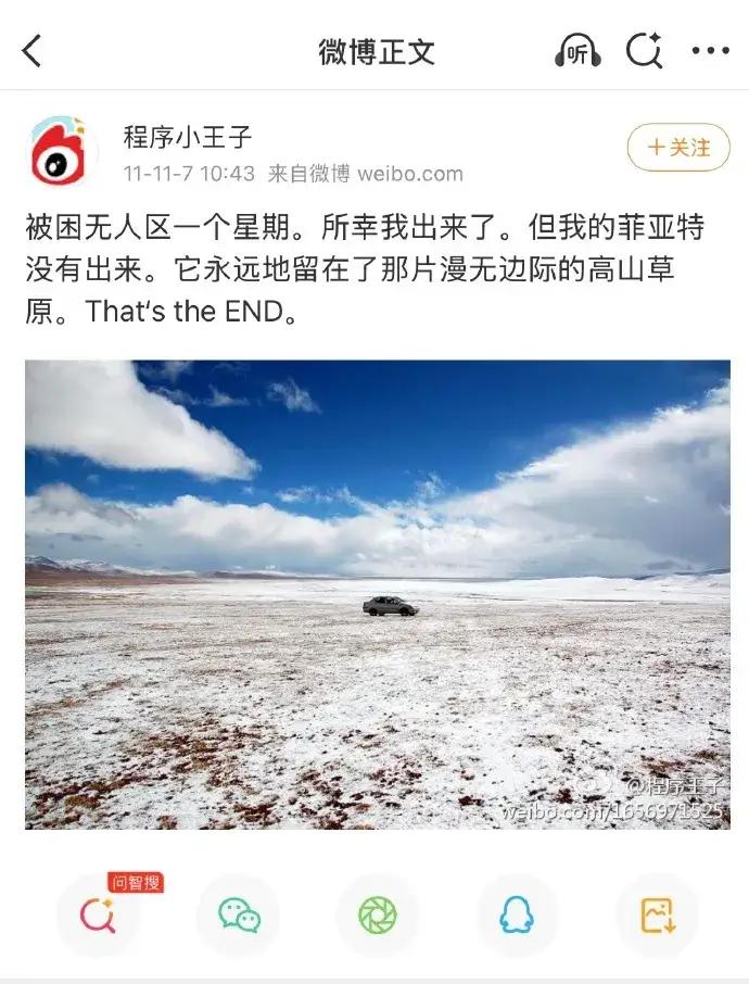 网传梁文锋早年微博账号被扒，无人区遇险往事，性格早已写在经历里网上最近在热