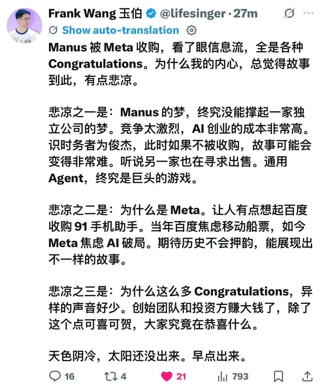 玉伯：Manus被收购，背后是悲凉。​